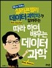 따라하며 배우는 데이터 과학