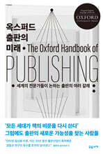 옥스퍼드 출판의 미래