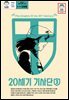 [대여] 20세기 기사단 3 (마나문고 전설의 만화 시리즈 9)