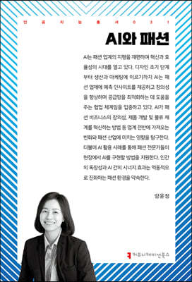AI와 패션