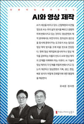 AI와 영상 제작