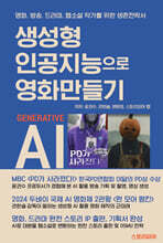 인공지능으로 영화만들기