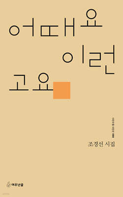 어때요 이런 고요