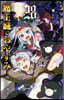 魔王城でおやすみ 28