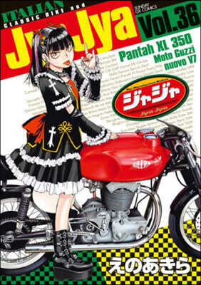 ジャジャ 36