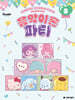 산리오캐릭터즈 음악이론 파티 3
