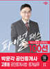 2024 박문각 공인중개사 고종원 파이널 패스 100선 2차 공인중개사법·중개실무