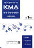 KMA 한국수학학력평가 초1학년 (하반기대비)