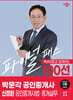 2024 박문각 공인중개사 신정환 파이널 패스 100선 2차 공인중개사법·중개실무