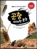 곤충 위대한 본능