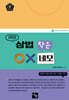 2025 상법 작은 OX 네모