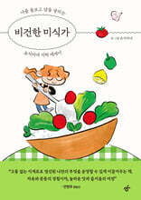 비건한 미식가 (큰글자도서)