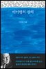이어령의 강의
