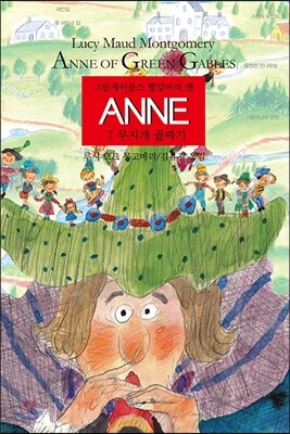 ANNE 7
