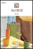 한중대조 매일성경 2024년 9-10월호(열왕기하, 예레미야애가, 시편 107-108편)