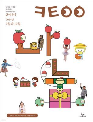 큐티아이 매일성경 2024년 9-10월호(열왕기하, 예레미야애가, 시편 107-108편)