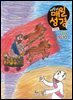 저학년 매일성경 2024년 9-10월호(열왕기하, 예레미야애가, 시편 107-108편)