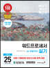 2025 이기적 워드프로세서 실기 기본서