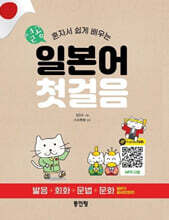 열공 일본어 첫걸음