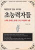 대한민국 안보 위기와 초능력자들