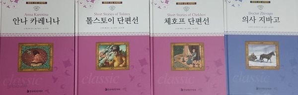 명문대 선정 세계문학 의사 지바고 + 체호프 단편선 + 안나 카레리나 + 톨스토이 단편선