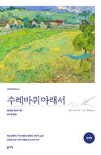 수레바퀴 아래서 (완역본)