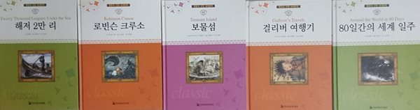 명문대 선정 세계문학 80일간의 세계 일주 + 걸리버 여행기 + 해저 2만 리 + 로빈슨 크루소 + 보물섬