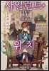 사일런트 위치 04 after