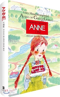 ANNE 1 (양장)