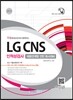 2015 LG CNS 인적성검사