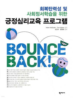 긍정심리교육 프로그램