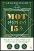 [대여] MOT 진실의 순간 15초