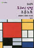 2025 도해식 상법 조문노트