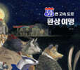 50번 고속 도로 환상 여행