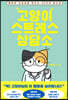 고양이 스트레스 상담소