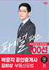 2024 박문각 공인중개사 김희상 파이널 패스 100선 2차 부동산공법