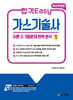 합격Easy 가스기술사 1