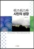 워즈워스와 시인의 성장