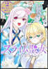 スライム聖女 2