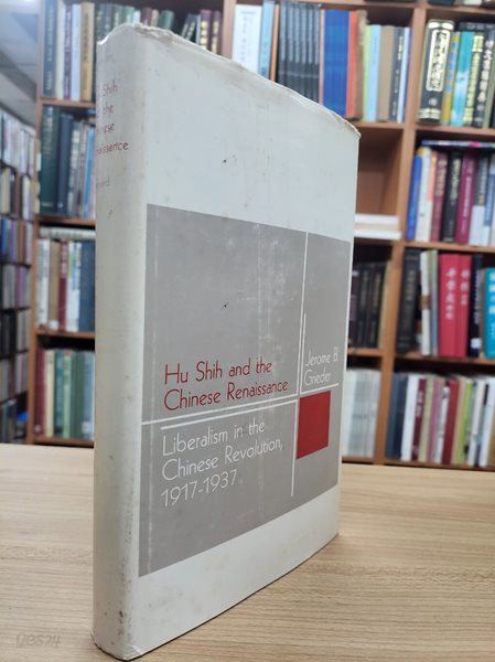 Hu Shih and the Chinese Renaissance (Hardcover) - Liberalism in the Chinese Revolution, 1917-1937