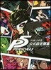 ペルソナ5 公式設定畵集 : 페르소나 P5 공식설정화집(일본판)