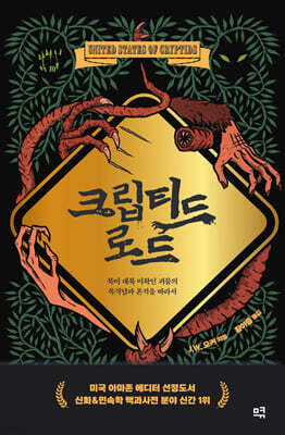 크립티드 로드