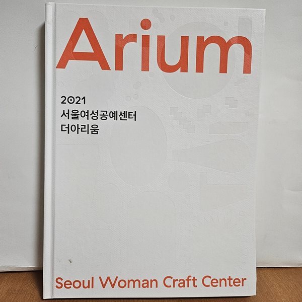 The Arium  2021 서울여성공예센터 더아리움