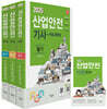 2025 산업안전기사 필기+무료동영상+핸드북