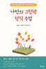나만의 그림책 창작 수업