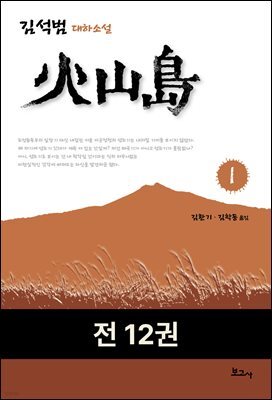 [세트] 화산도 (전 12권)