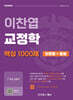이찬엽 교정학 핵심 1000제