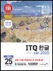 2025 이기적 ITQ 한글 ver.2020