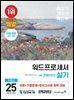 2025 이기적 워드프로세서 실기 기본서