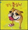 옆집 춘심이